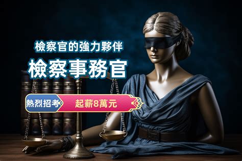 司法事務官是什麼|司法特考三等 未來出路《司法事務官》